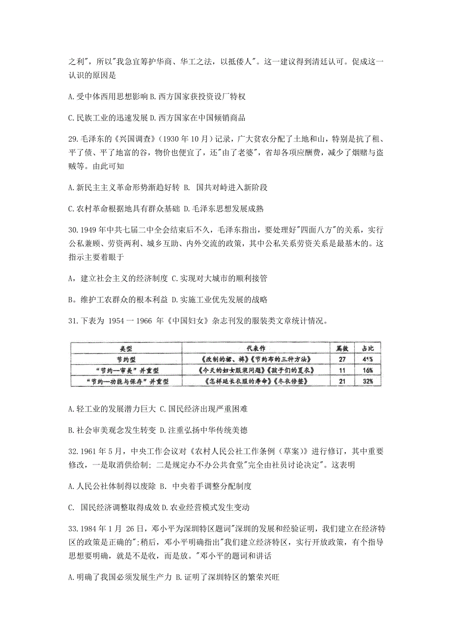 四川省仁寿第一中学校南校区2021届高三历史第四次调研试题.doc_第2页