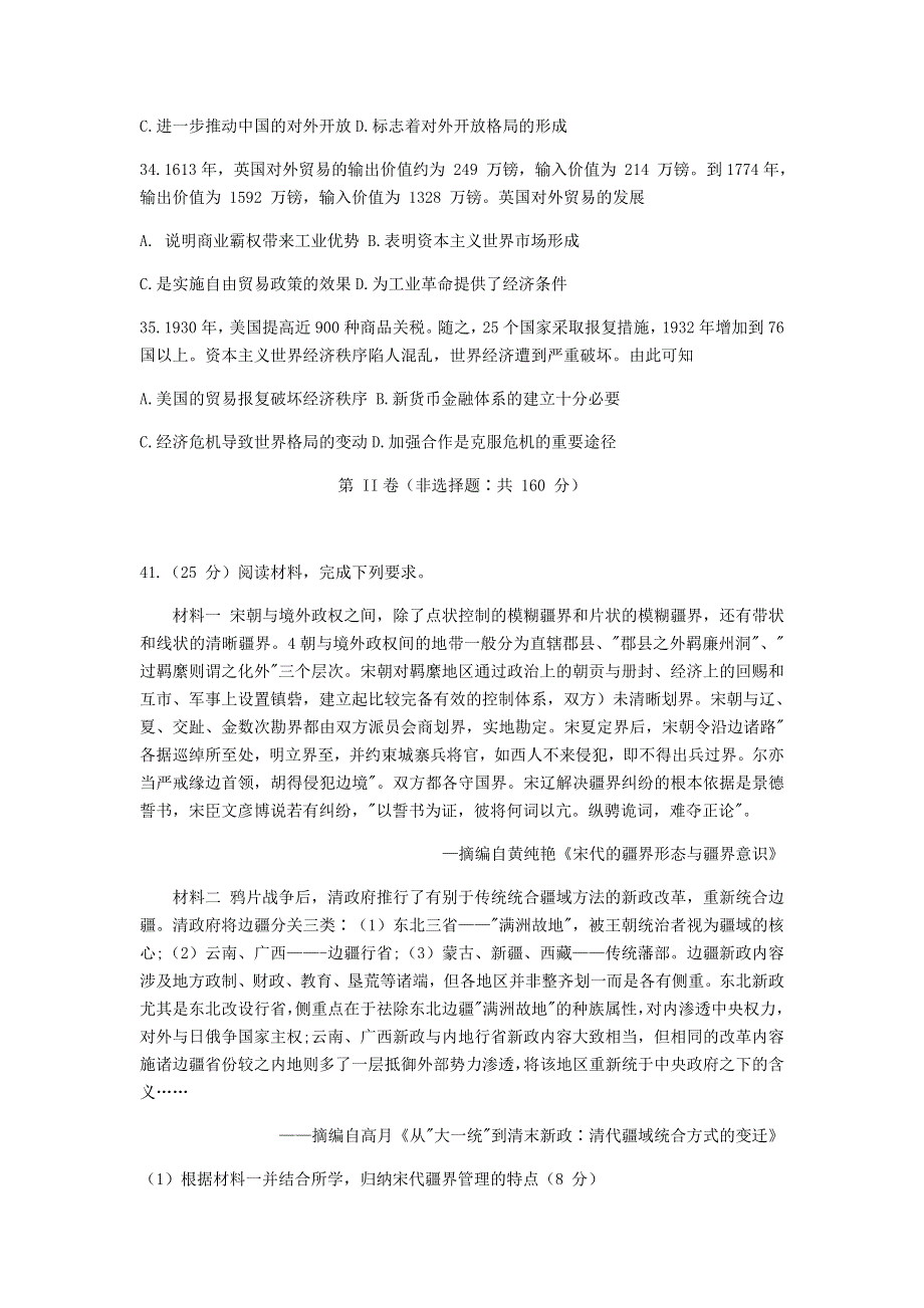 四川省仁寿第一中学校南校区2021届高三历史第四次调研试题.doc_第3页