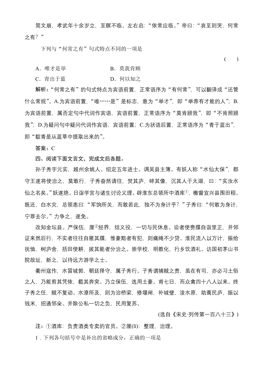 2011【绿色通道】高考总复习语文：第2编3-3随堂.doc_第3页