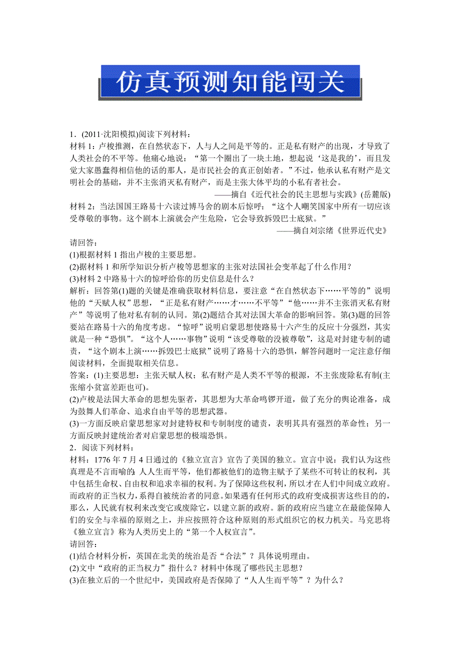 2013优化方案人民版历史一轮仿真预测知能闯关：选修2 第35讲.doc_第1页