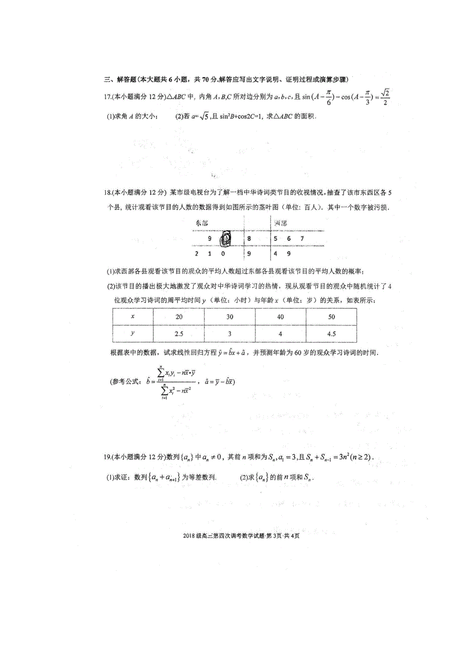 四川省仁寿第一中学校南校区2021届高三数学第四次调研试题 文（扫描版）.doc_第3页