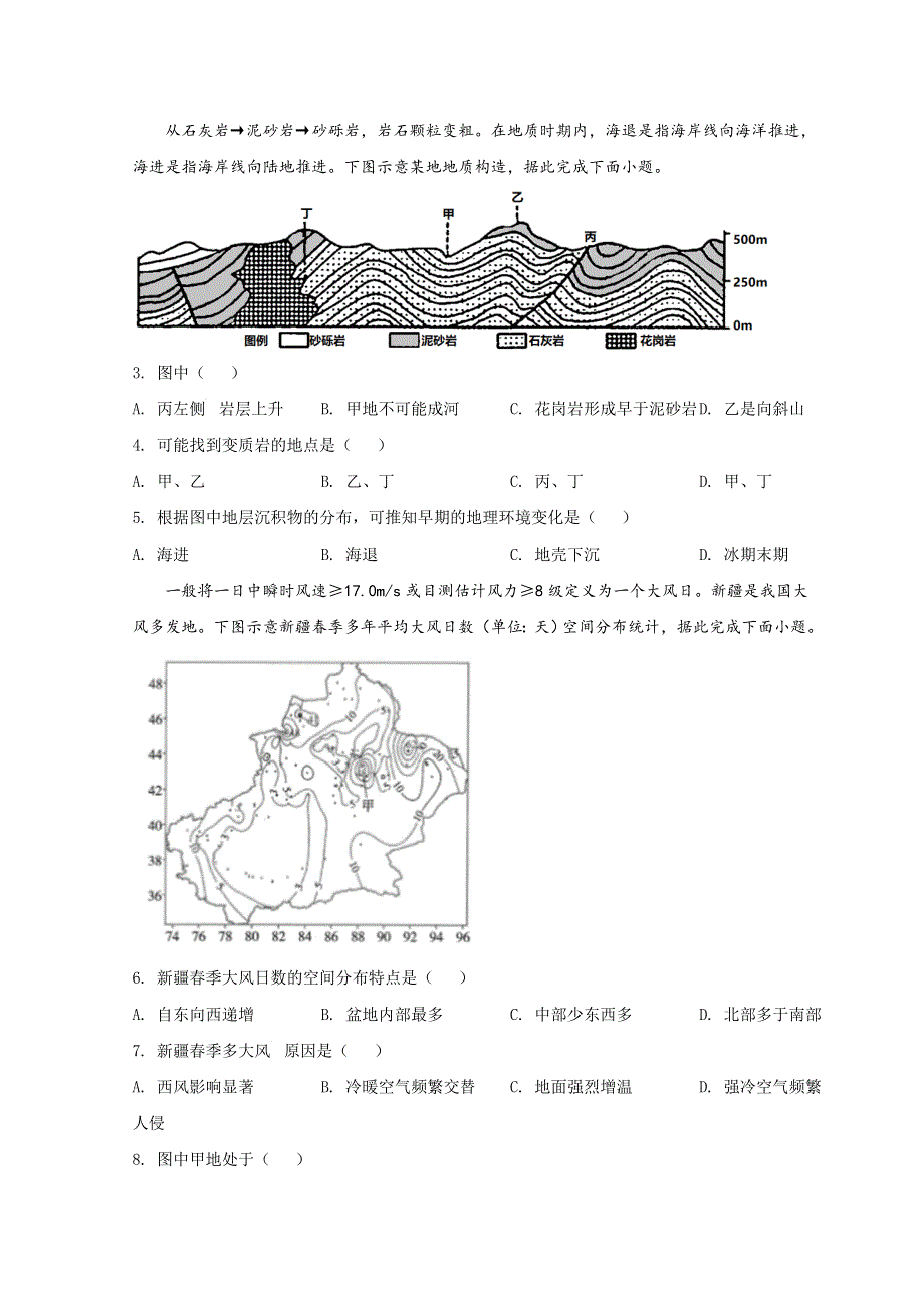 云南省昆明市云南师范大学附属中学2022届高三上学期高考适应性月考（五）地理试题 WORD版含答案.doc_第2页