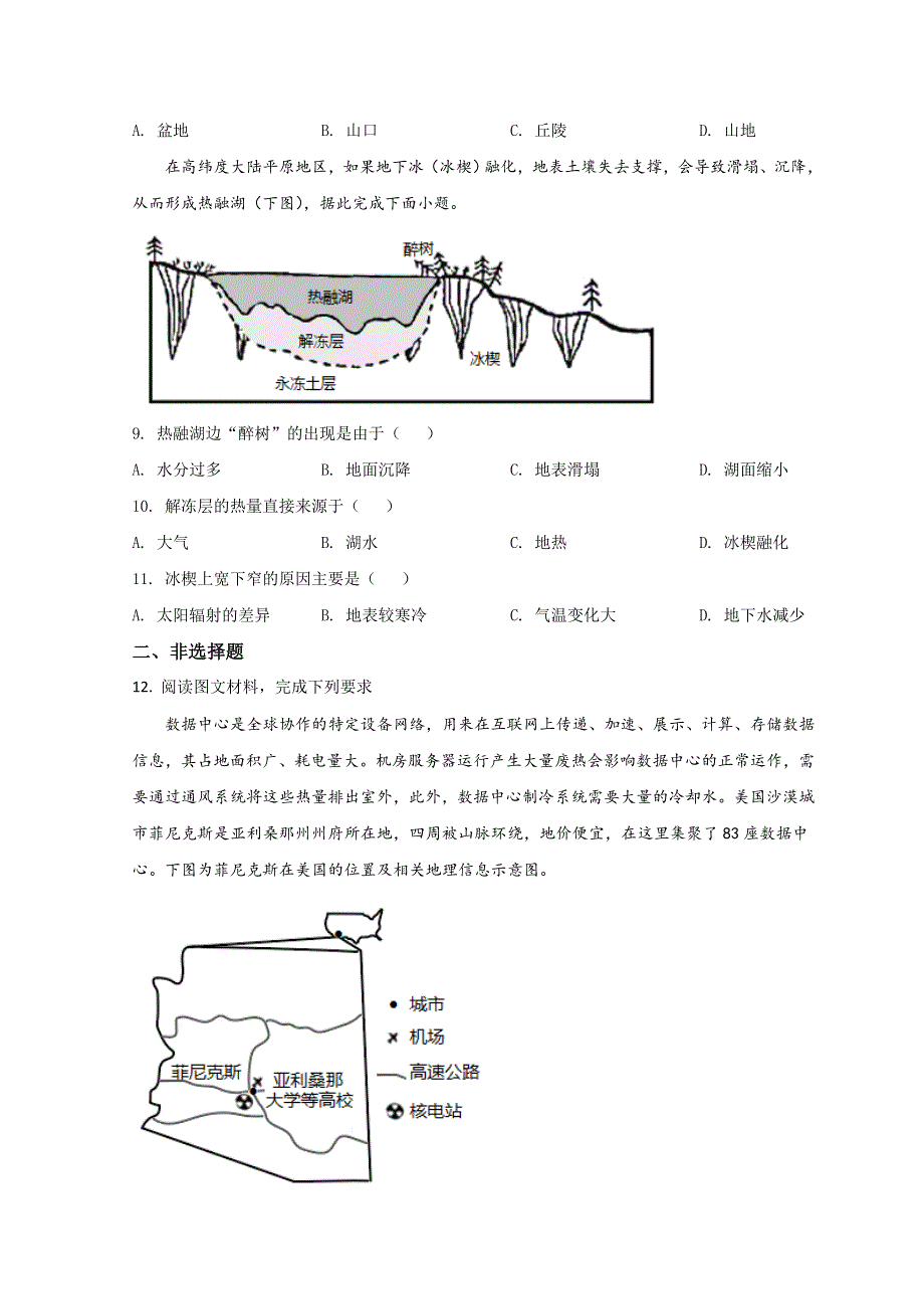 云南省昆明市云南师范大学附属中学2022届高三上学期高考适应性月考（五）地理试题 WORD版含答案.doc_第3页