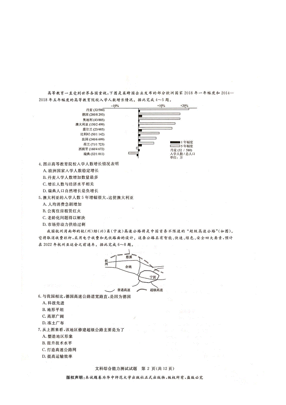 《发布》华大新高考联盟2020届4月份教学质量测评 文科综合 PDF版无答案.docx_第2页