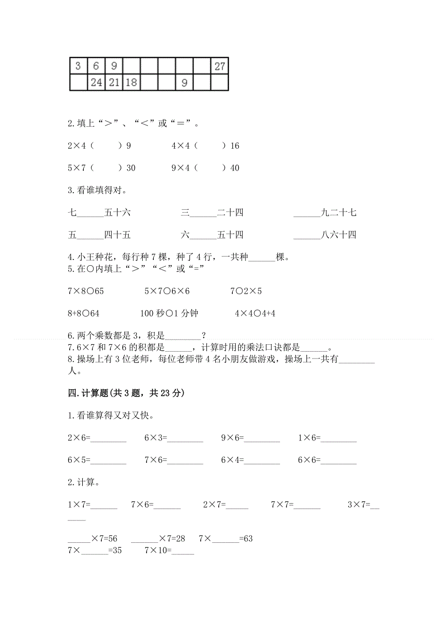 小学二年级数学知识点《表内乘法》必刷题及参考答案【最新】.docx_第2页