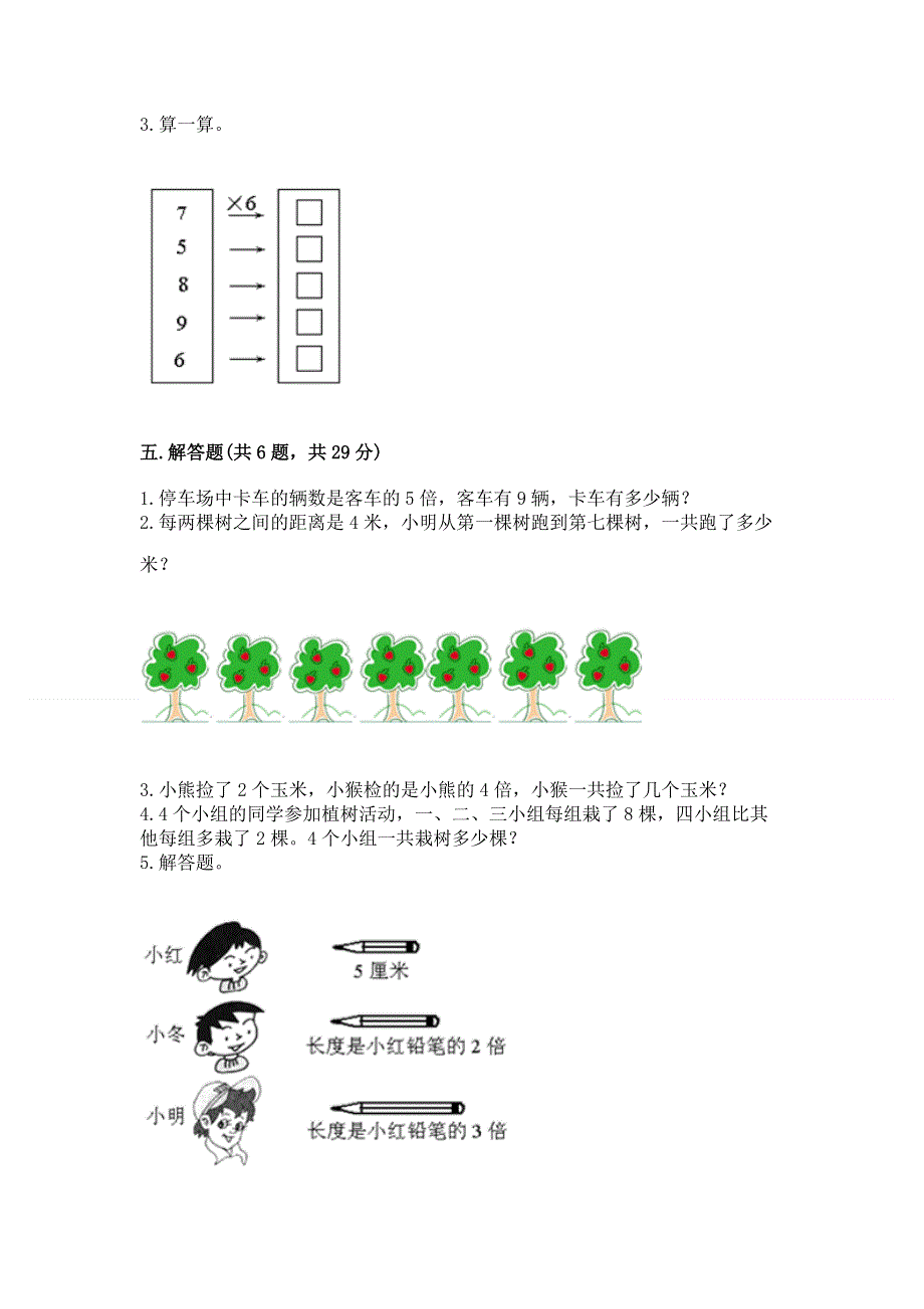 小学二年级数学知识点《表内乘法》必刷题及参考答案【最新】.docx_第3页