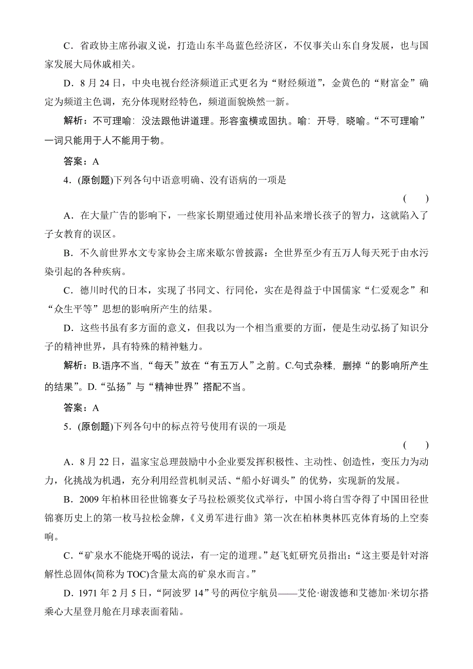 2011【绿色通道】高考总复习语文：第1编2-1随堂.doc_第2页