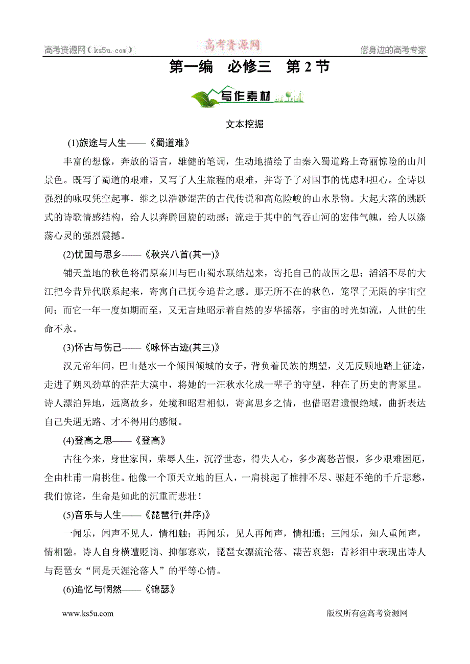 2011【绿色通道】高考总复习语文：第1编3-2素材.doc_第1页