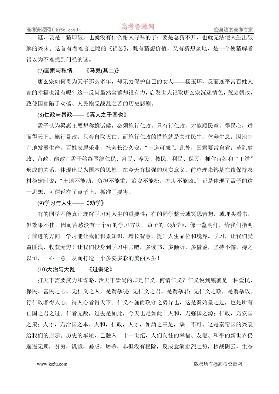 2011【绿色通道】高考总复习语文：第1编3-2素材.doc_第2页