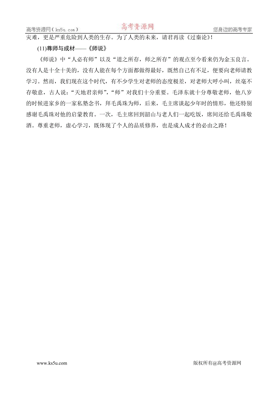 2011【绿色通道】高考总复习语文：第1编3-2素材.doc_第3页