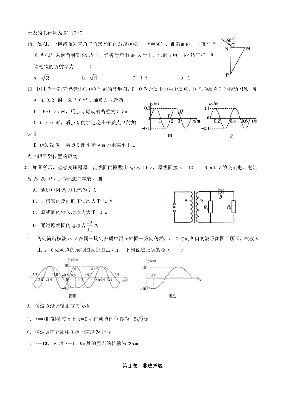 四川省仁寿第一中学校南校区2020-2021学年高二物理下学期第二次质量检测（5月）试题.doc_第2页