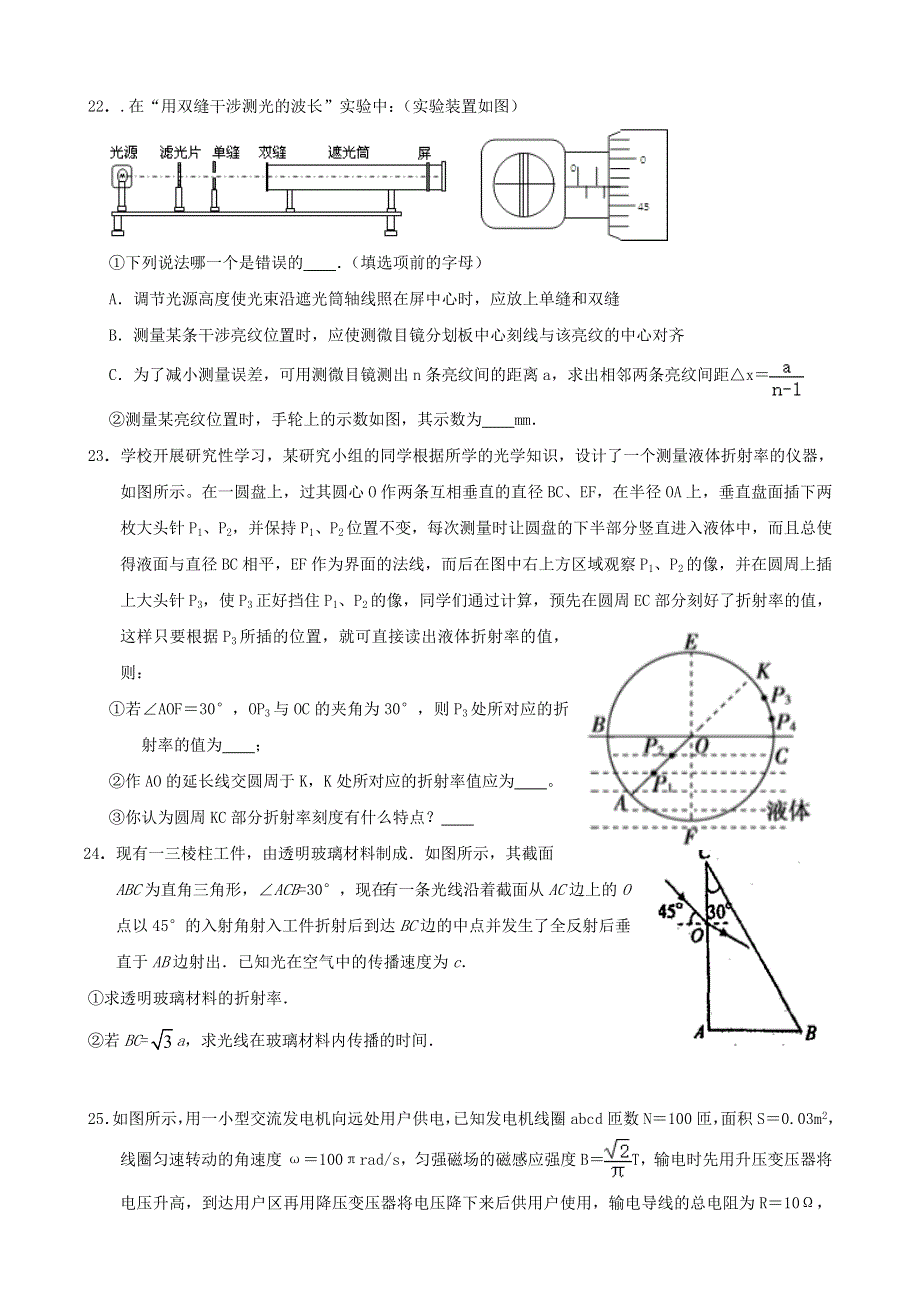 四川省仁寿第一中学校南校区2020-2021学年高二物理下学期第二次质量检测（5月）试题.doc_第3页