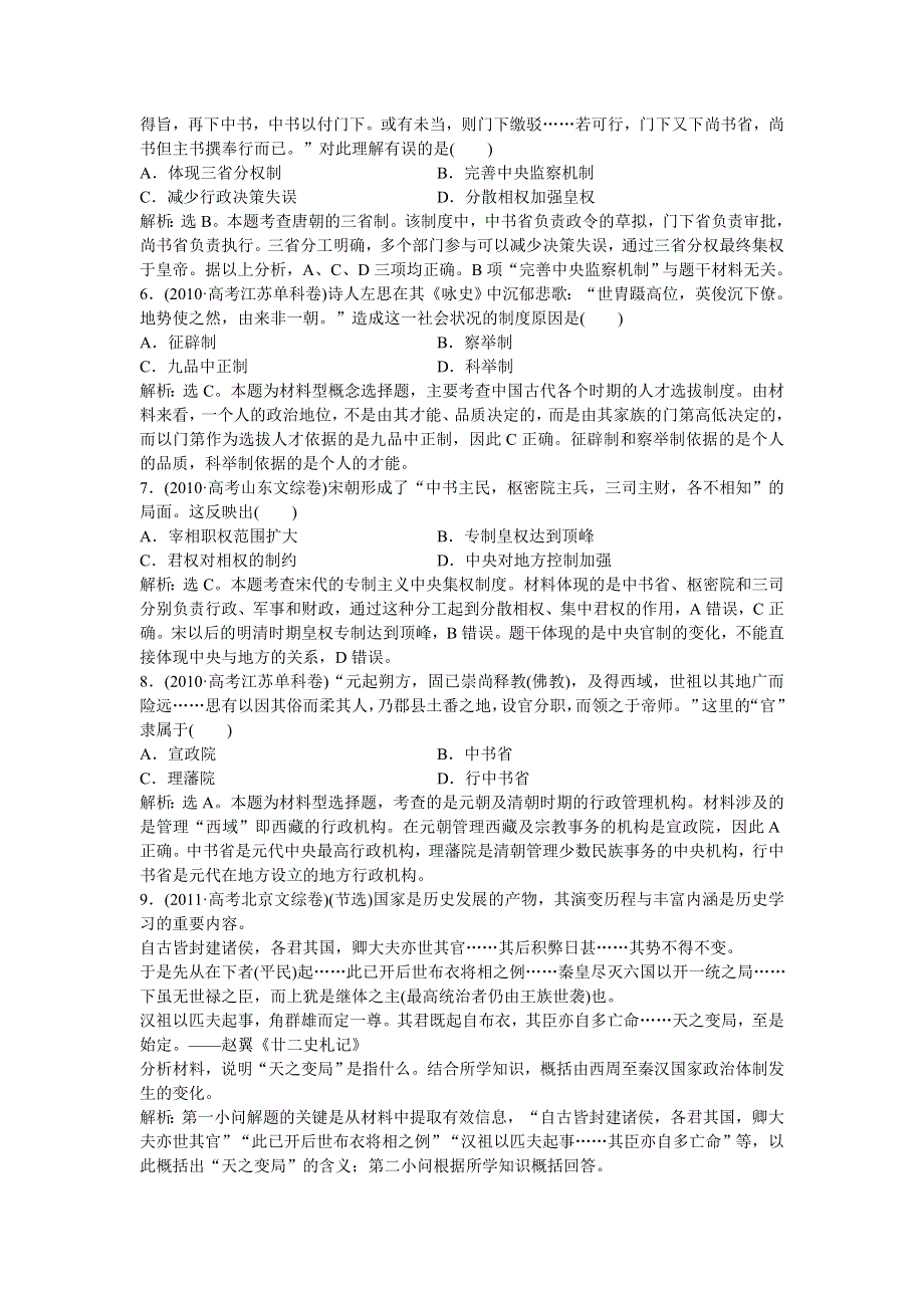 2013优化方案人民版历史一轮仿真预测知能闯关：专题1 第2讲.doc_第2页