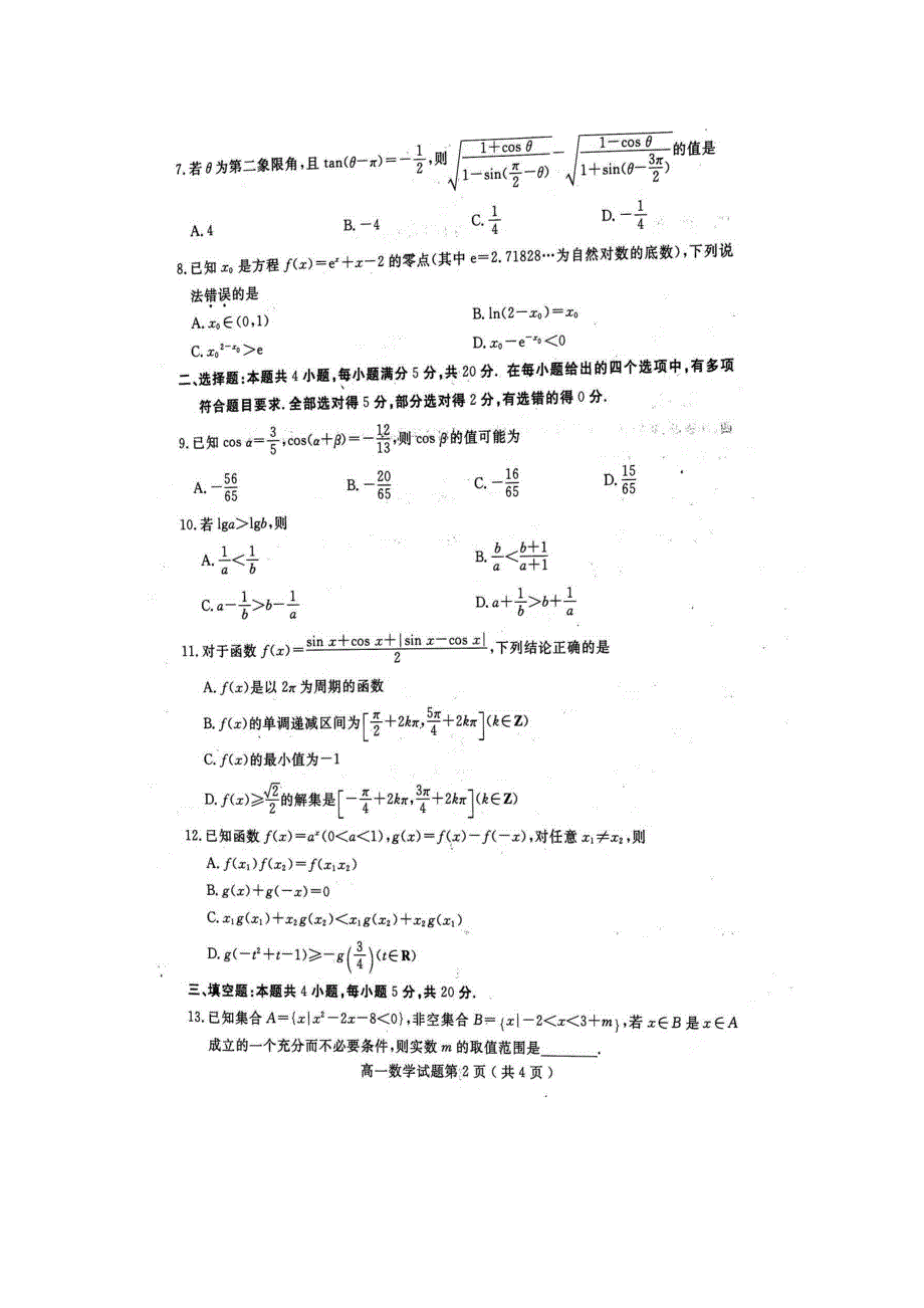 《发布》山东省聊城第一中学2021-2022学年高一上学期期末考试 数学 扫描版含答案.docx_第2页