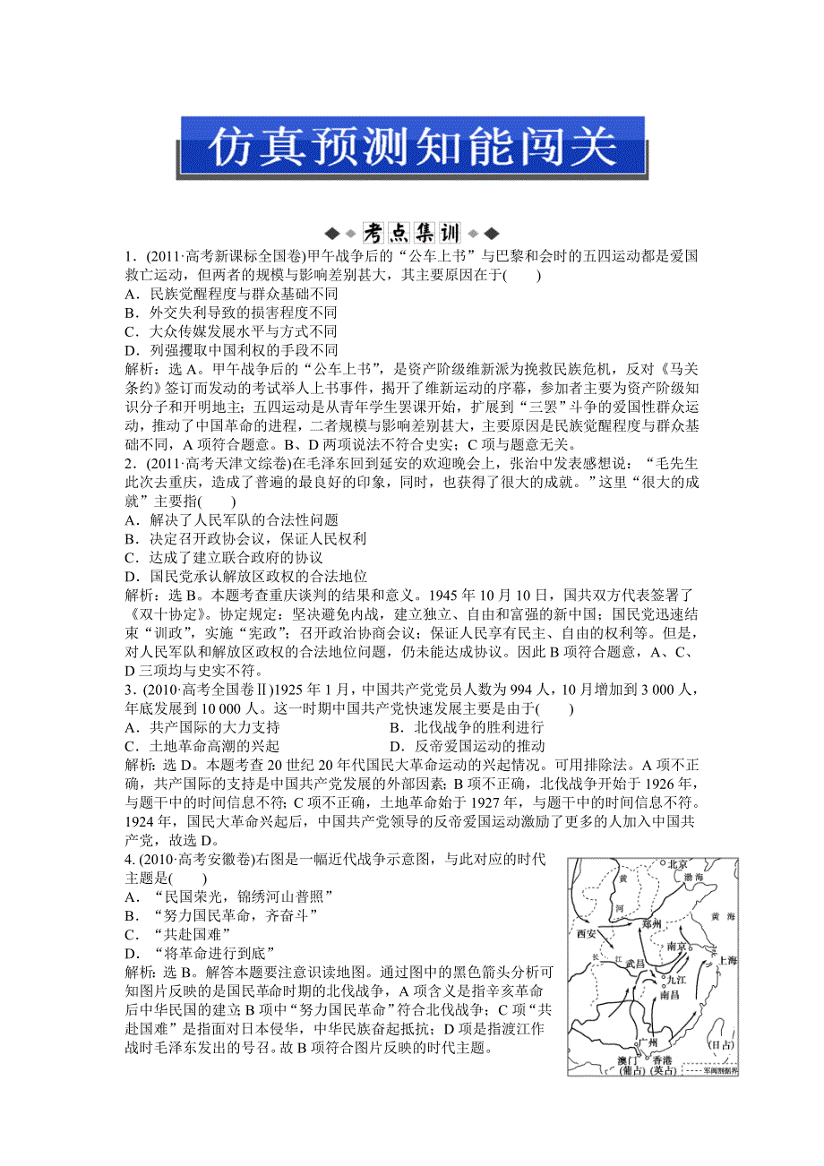 2013优化方案人民版历史一轮仿真预测知能闯关：专题2 第5讲.doc_第1页