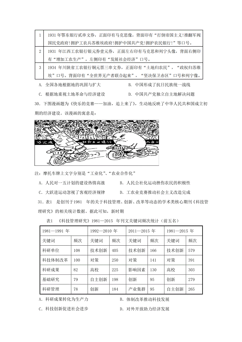 四川省仁寿第一中学校南校区2020届高三历史仿真模拟试题.doc_第2页