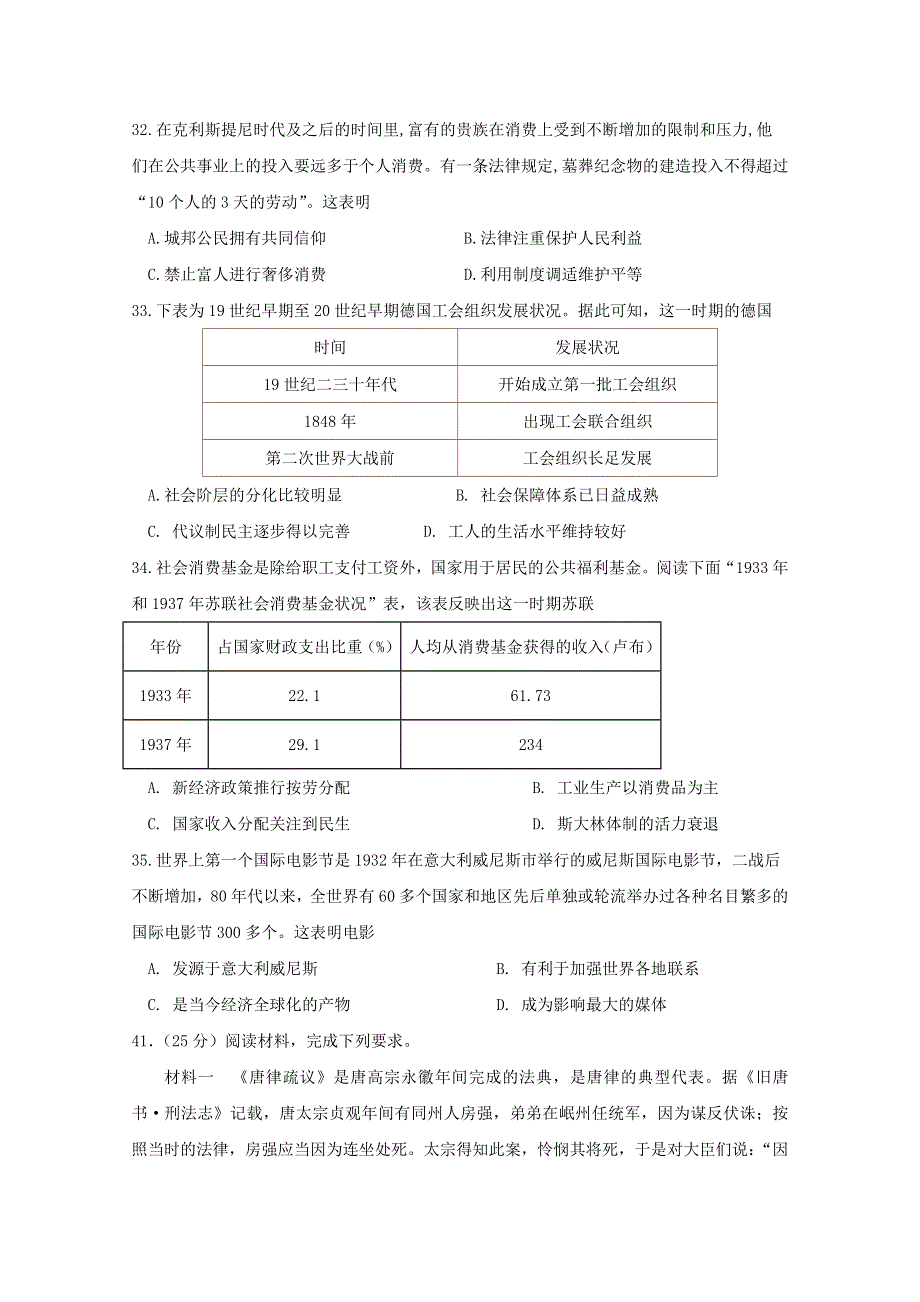 四川省仁寿第一中学校南校区2020届高三历史仿真模拟试题.doc_第3页