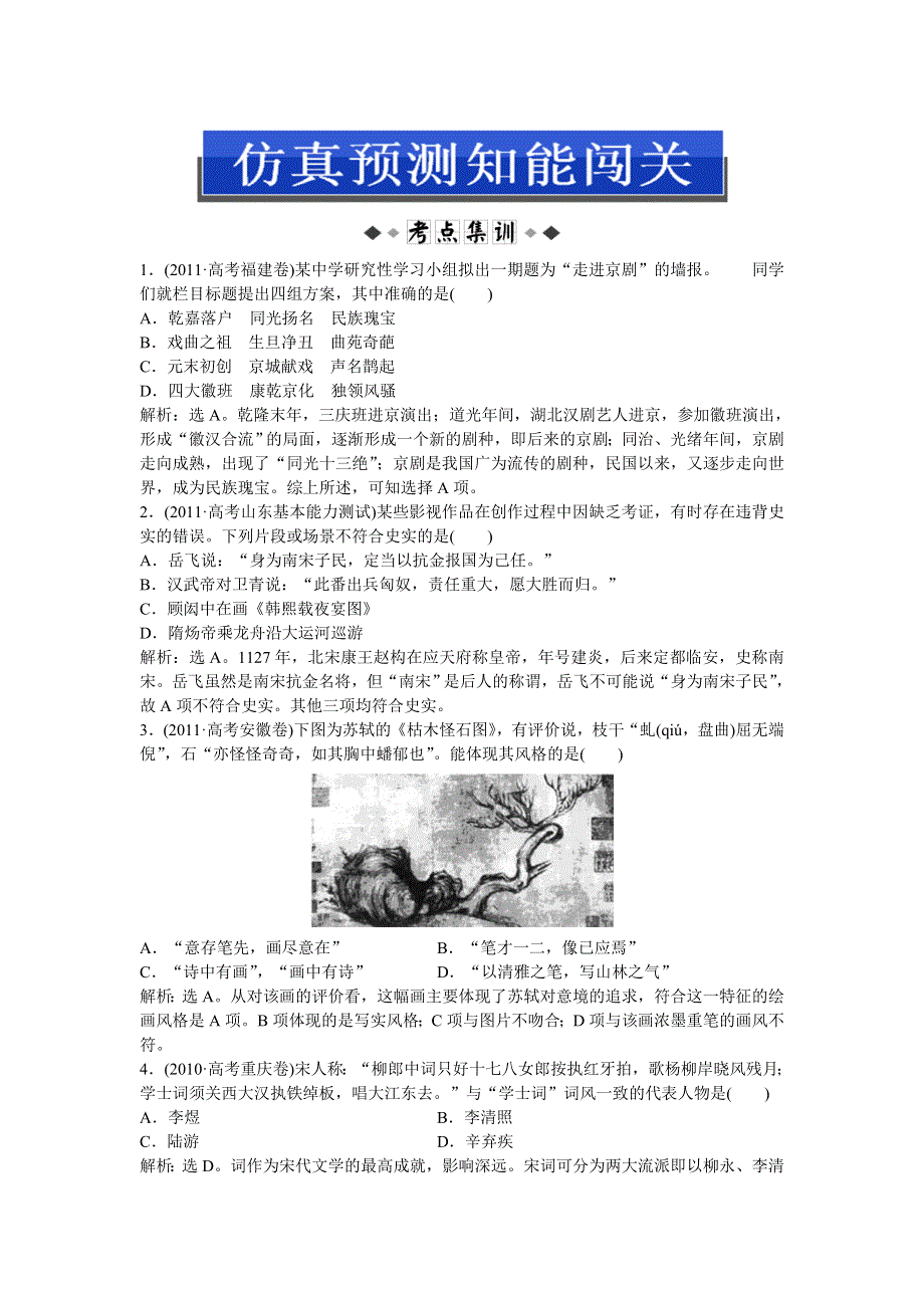 2013优化方案人民版历史一轮仿真预测知能闯关：专题13 第25讲.doc_第1页