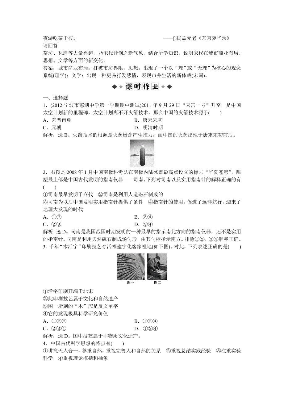 2013优化方案人民版历史一轮仿真预测知能闯关：专题13 第25讲.doc_第3页