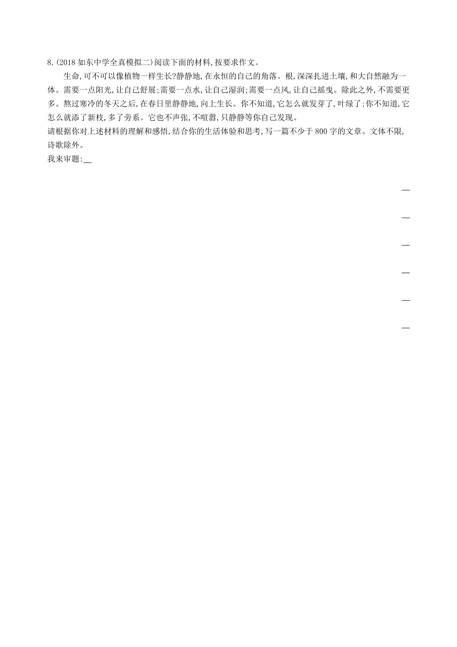 2019高考语文（江苏）考前提分练：提升练习20 WORD版含解析.docx_第3页