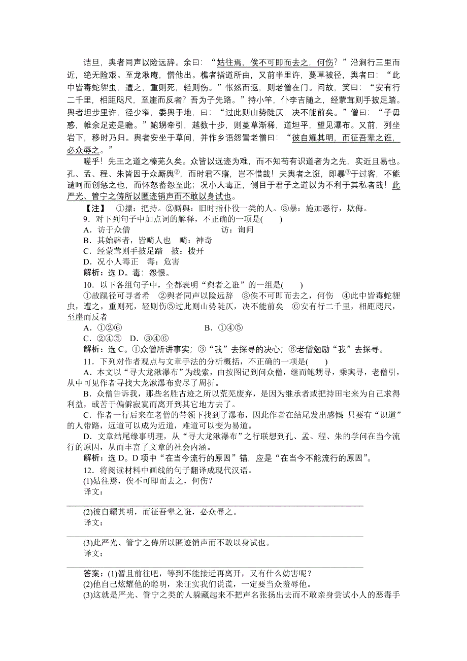 2013优化方案人教版选修中国古代诗歌散文欣赏（RJ） 电子题库：第四单元过小孤山大孤山实战演练&轻松闯关 WORD版含答案.doc_第3页