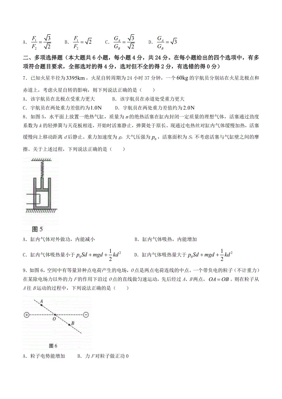 云南省昆明市云南师大附中2023届高三高考适应性月考（一）物理试题 WORD版缺答案.docx_第3页