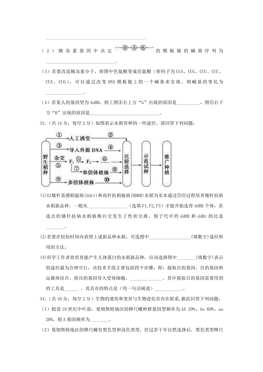 四川省仁寿第一中学校南校区2020-2021学年高二生物10月月考试题.doc_第3页