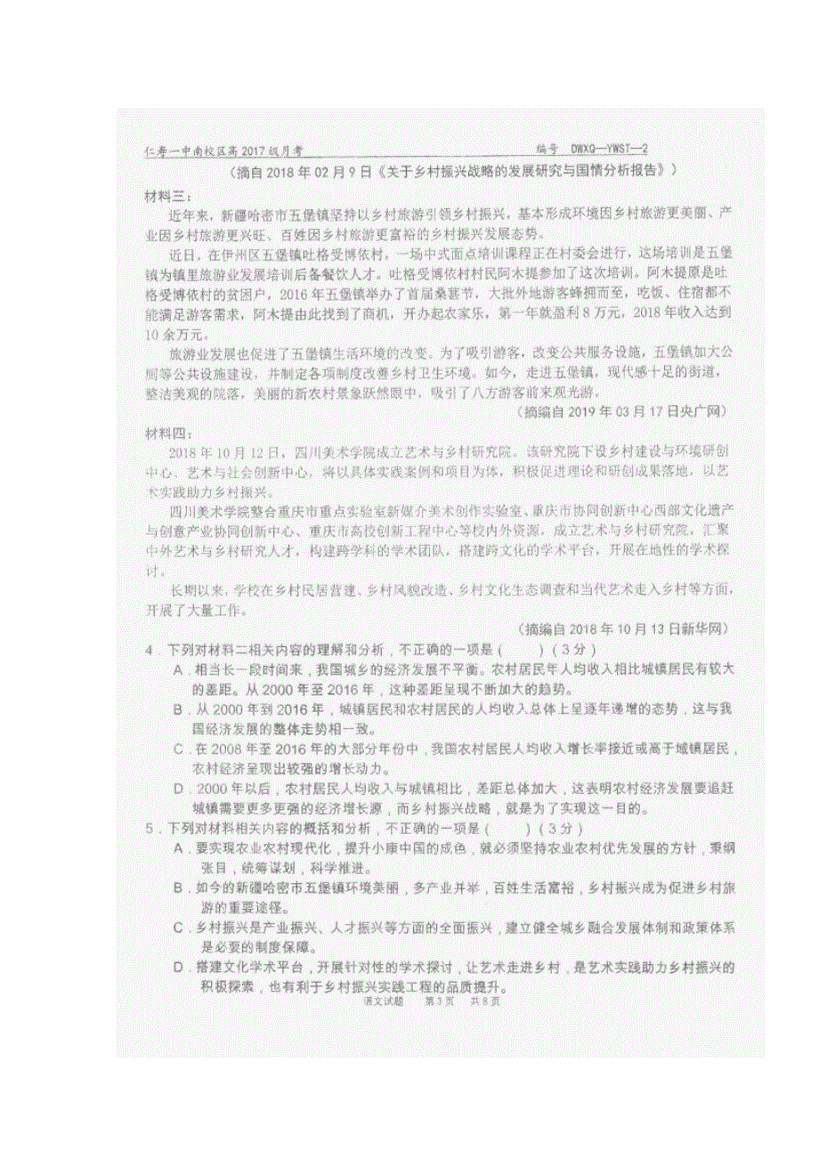 四川省仁寿第一中学校南校区2020届高三10月份月考语文试题 扫描版含答案.doc_第3页