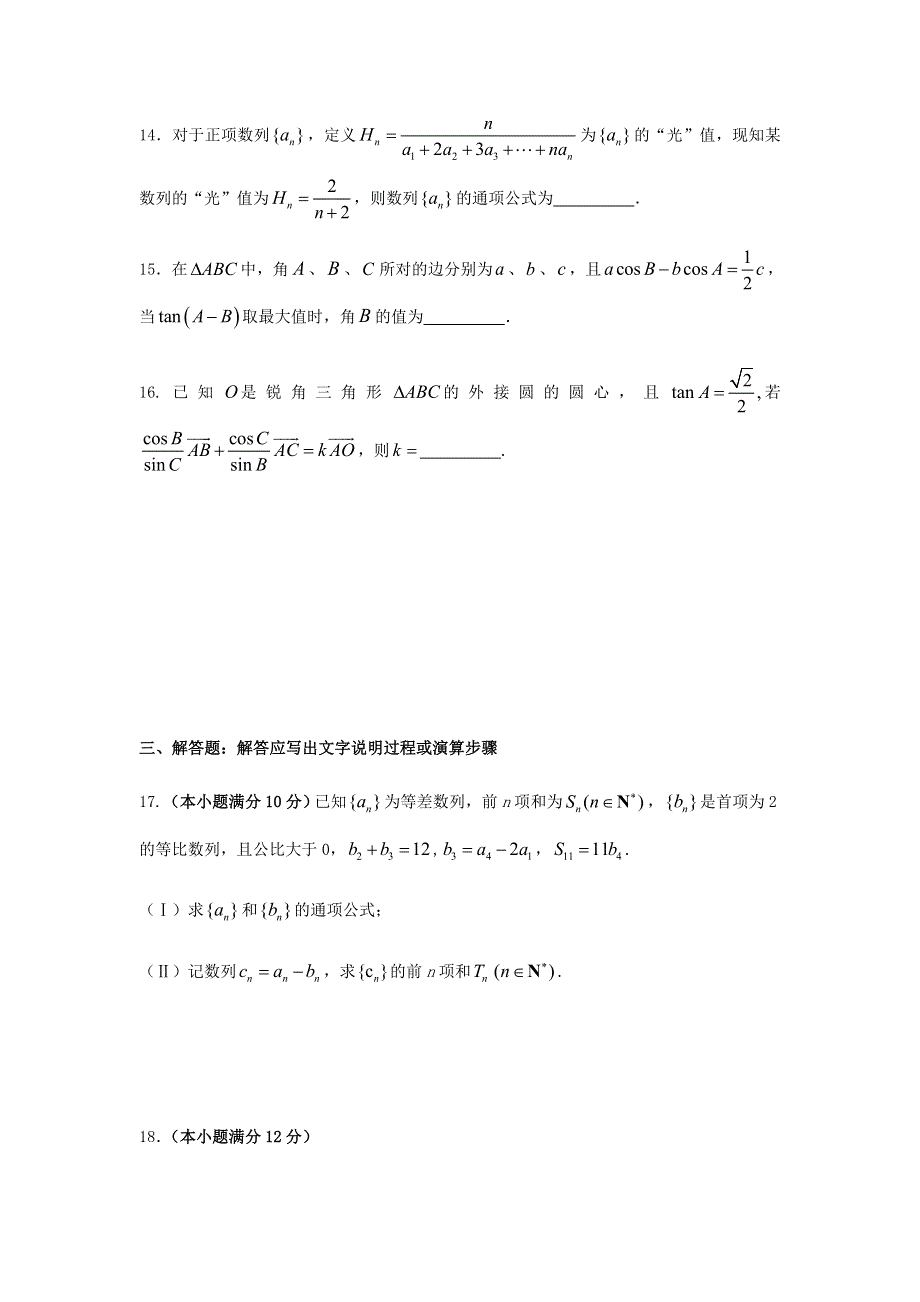 《发布》四川成都外国语学院2017-2018学年高一下学期期中考试题 理科数学 WORD版含答案.docx_第3页