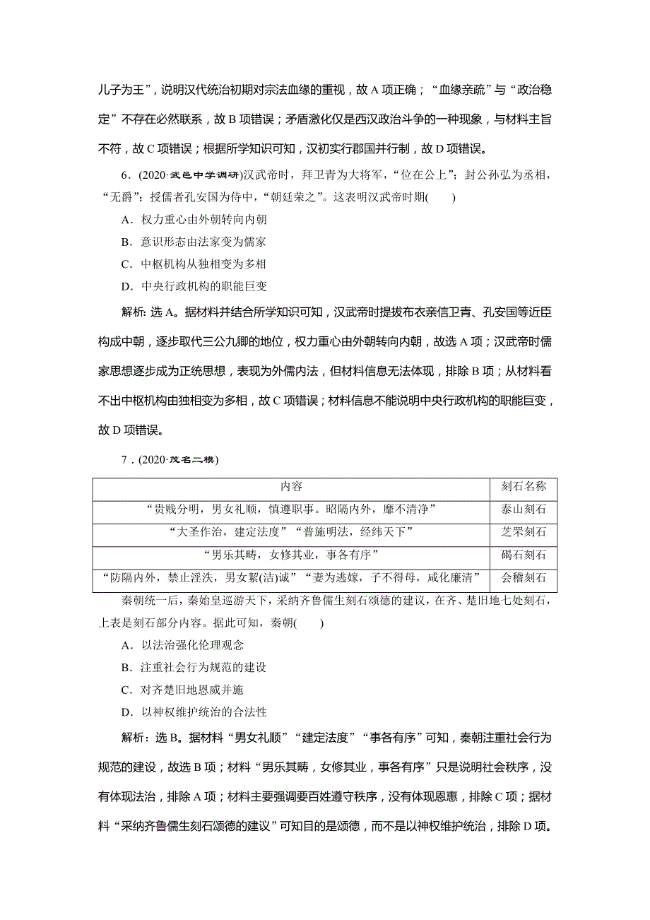 2021版高考历史（人教版通史）一轮复习精练习题高效作业：阶段二　第1讲　秦汉时期的政治经济 WORD版含解析.doc_第3页