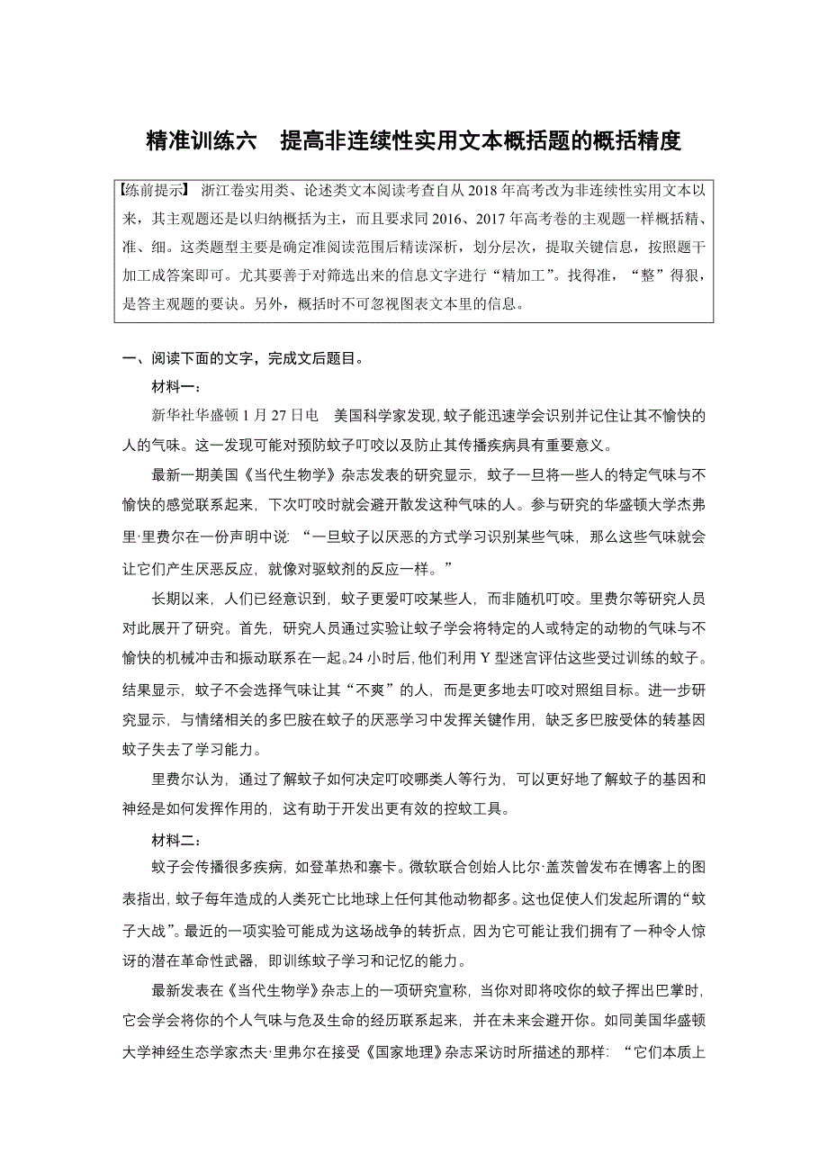 2019高考语文浙江专用版优编增分练：第一部分 专题二 精准训练六 WORD版含解析.docx_第1页