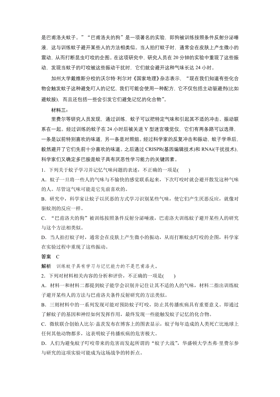 2019高考语文浙江专用版优编增分练：第一部分 专题二 精准训练六 WORD版含解析.docx_第2页