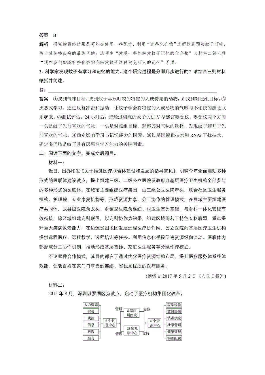 2019高考语文浙江专用版优编增分练：第一部分 专题二 精准训练六 WORD版含解析.docx_第3页