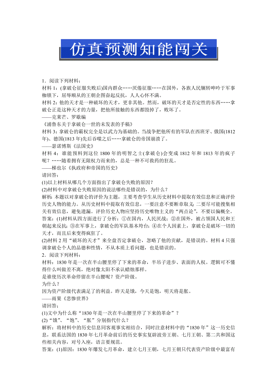 2013优化方案人民版历史一轮仿真预测知能闯关：选修2 第36讲.doc_第1页