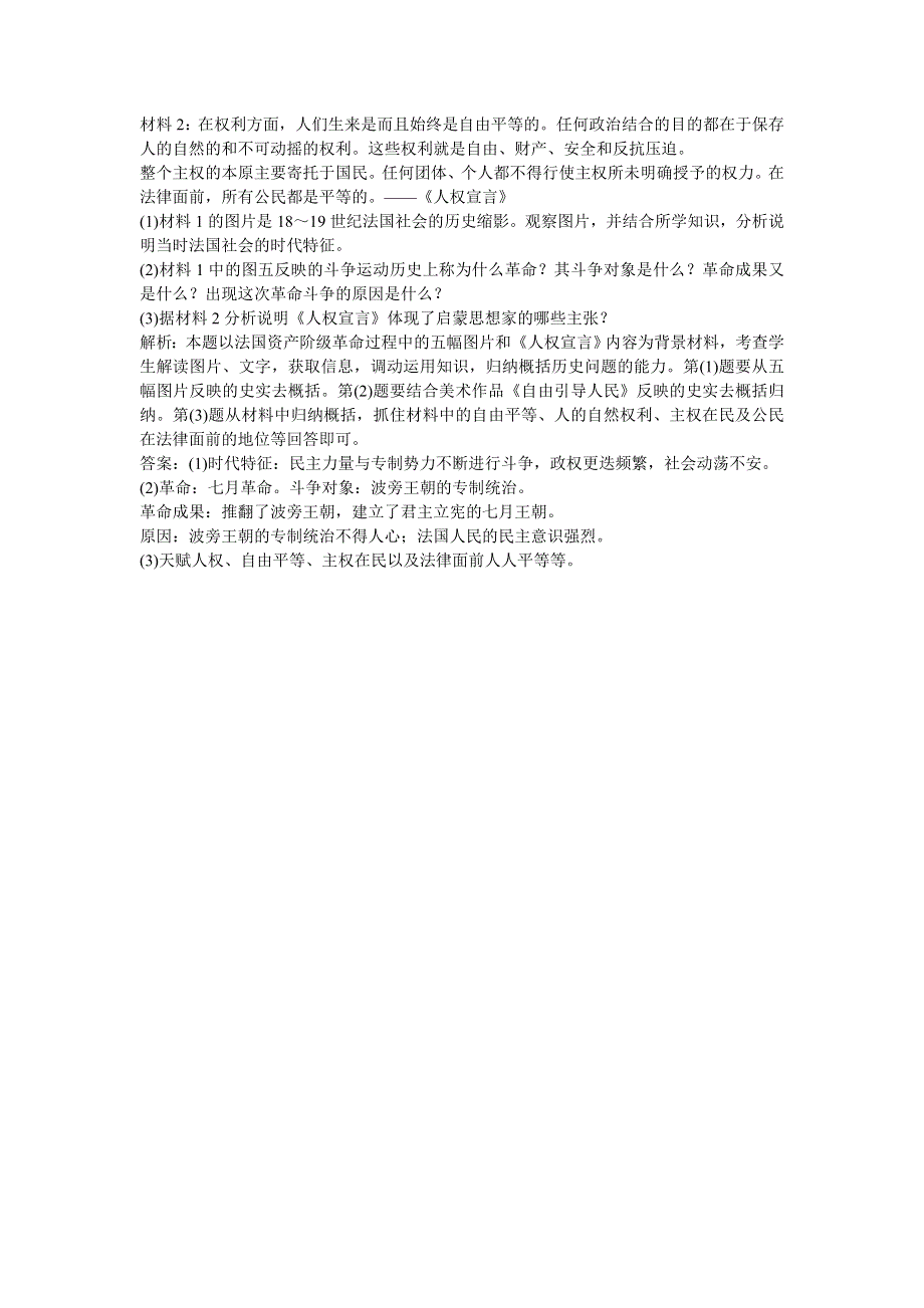 2013优化方案人民版历史一轮仿真预测知能闯关：选修2 第36讲.doc_第3页