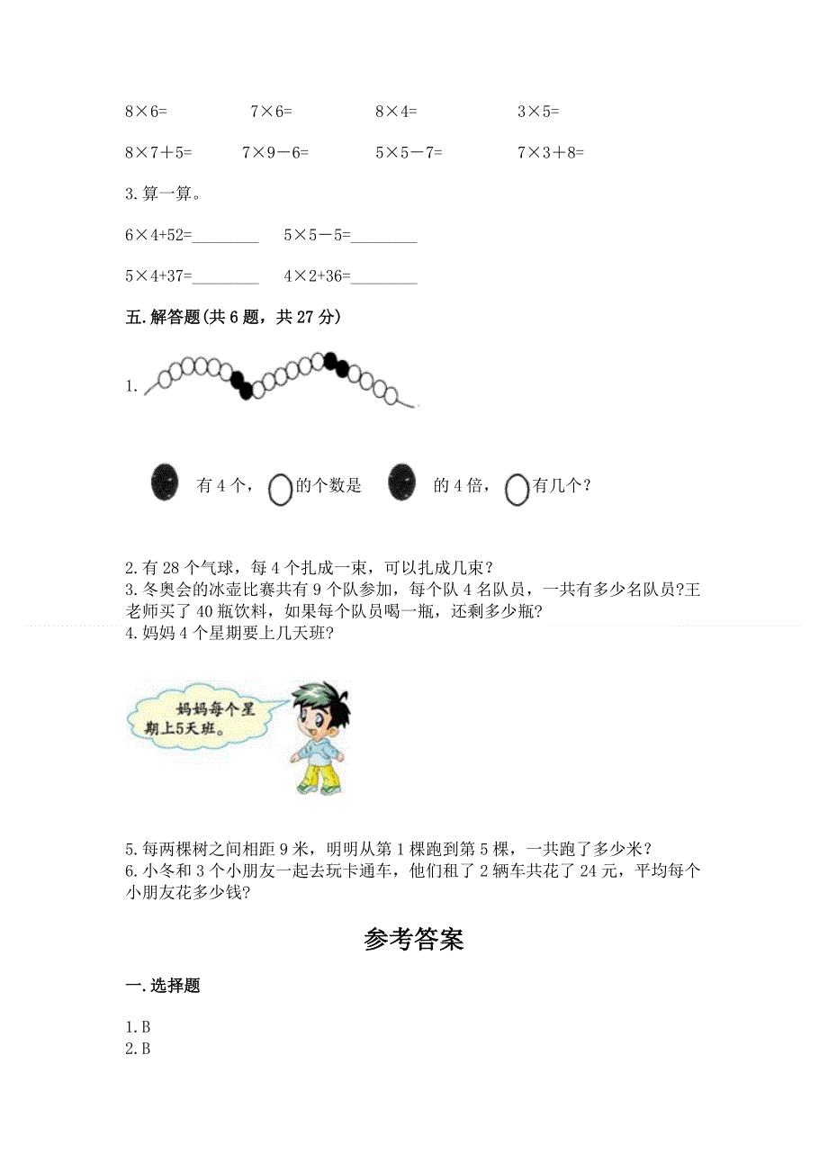 小学二年级数学知识点《表内乘法》必刷题及下载答案.docx_第3页