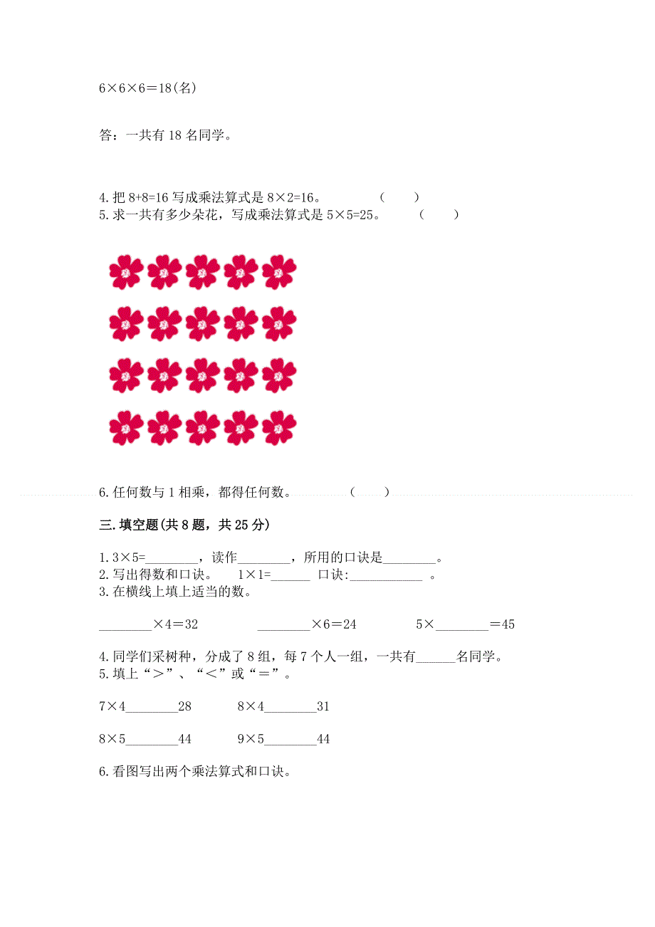 小学二年级数学知识点《表内乘法》必刷题及免费答案.docx_第2页