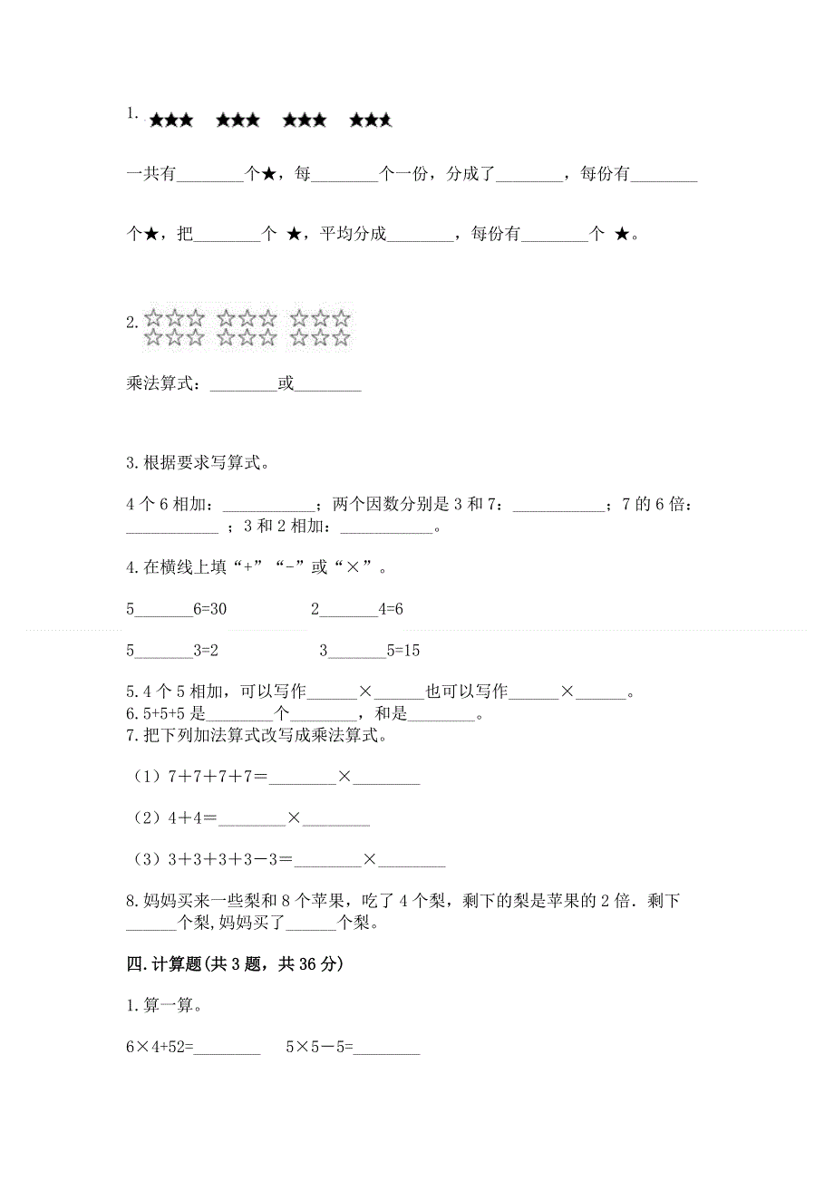 小学二年级数学知识点《表内乘法》必刷题及参考答案【培优】.docx_第2页