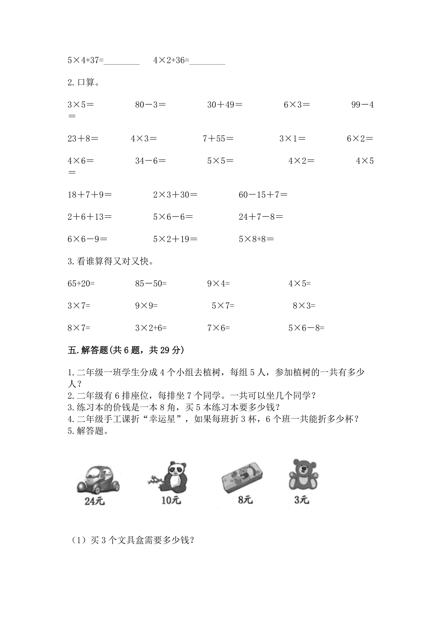 小学二年级数学知识点《表内乘法》必刷题及参考答案【培优】.docx_第3页