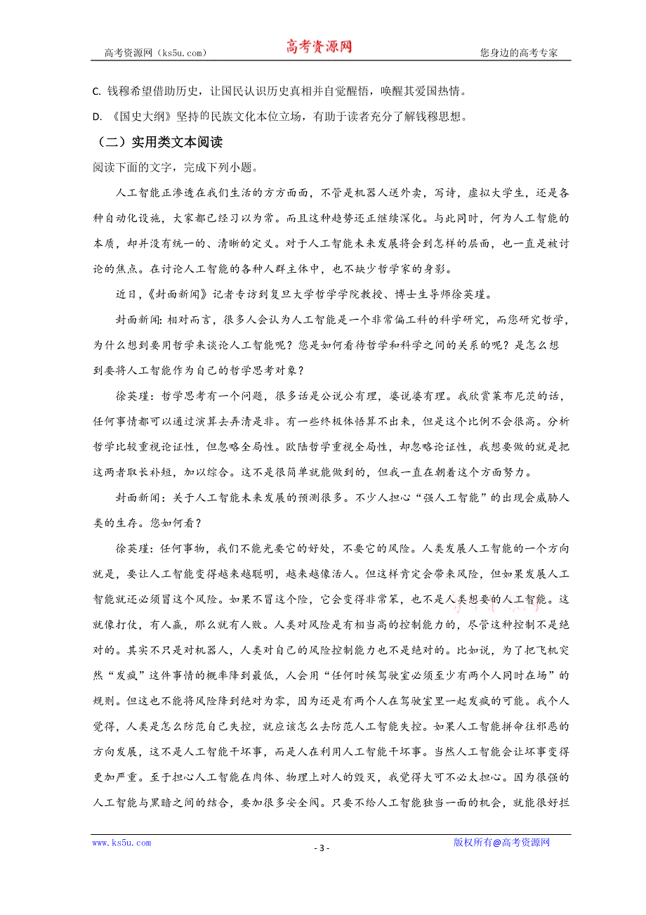 云南省昆明市云南师范大学附属中学2022届高三下学期高考适应性月考（九）语文试题 WORD版含答案.doc_第3页