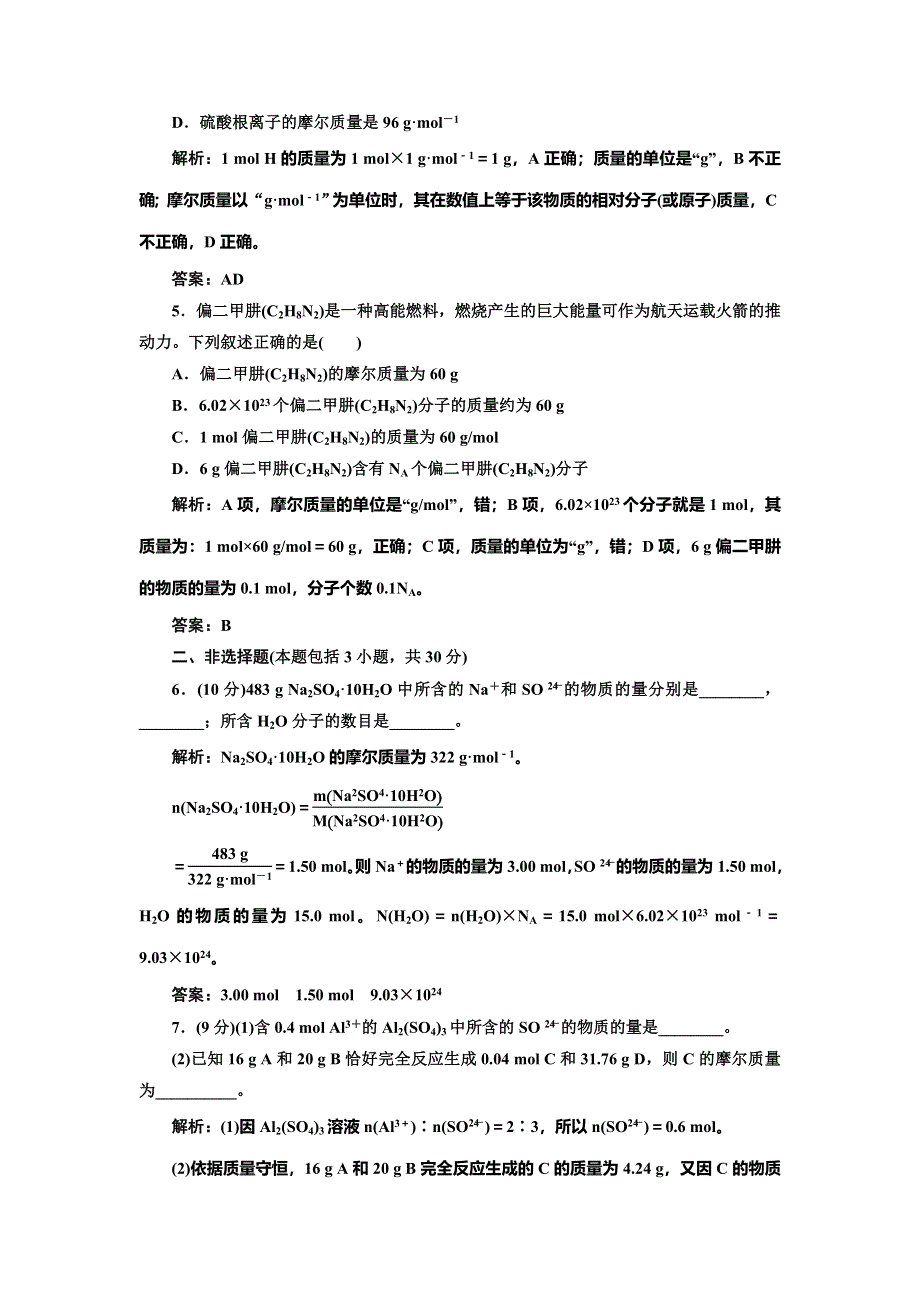 《创新方案》2014-2015学年高中化学每课一练：1.1.2 物质的量（苏教版必修1）.doc_第2页