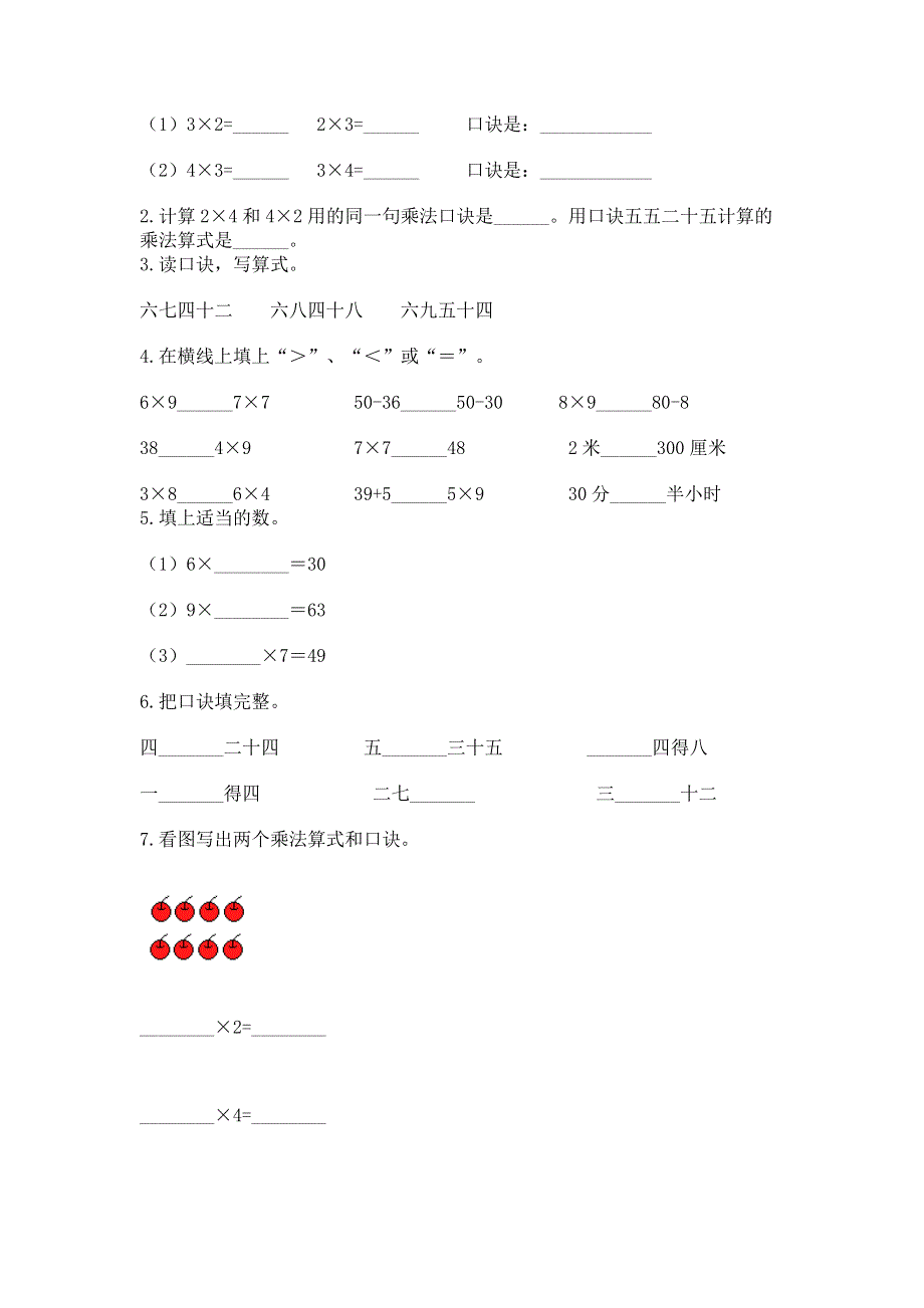 小学二年级数学知识点《表内乘法》必刷题及参考答案【基础题】.docx_第2页