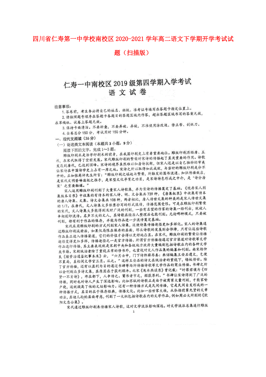 四川省仁寿第一中学校南校区2020-2021学年高二语文下学期开学考试试题（扫描版）.doc_第1页