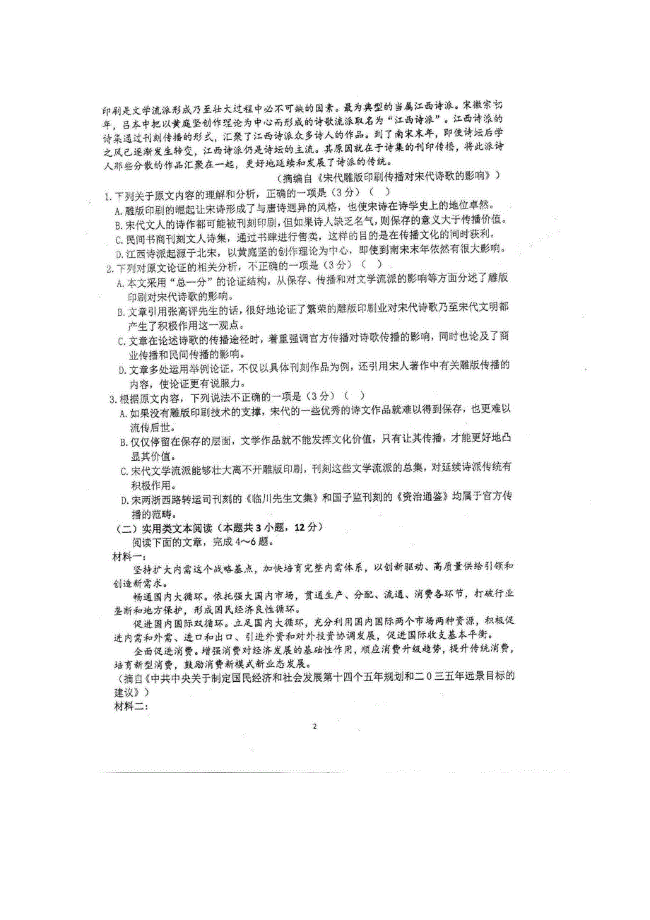 四川省仁寿第一中学校南校区2020-2021学年高二语文下学期开学考试试题（扫描版）.doc_第2页