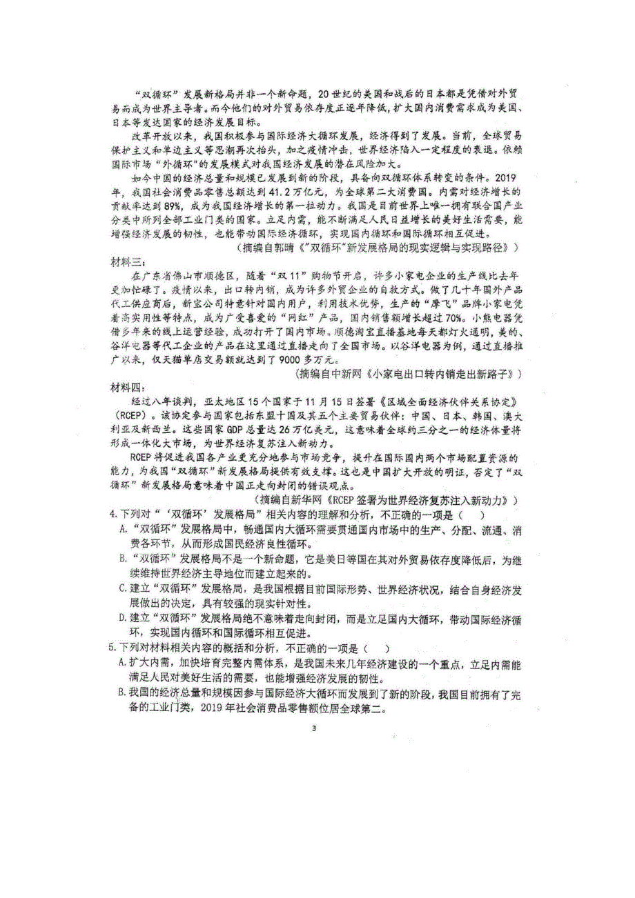 四川省仁寿第一中学校南校区2020-2021学年高二语文下学期开学考试试题（扫描版）.doc_第3页