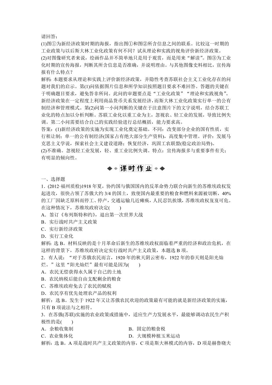 2013优化方案人民版历史一轮仿真预测知能闯关：专题10 第21讲.doc_第2页