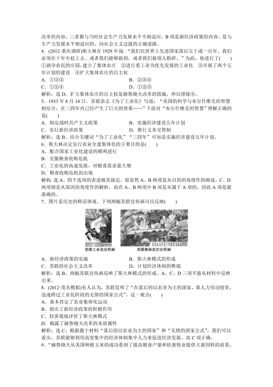 2013优化方案人民版历史一轮仿真预测知能闯关：专题10 第21讲.doc_第3页