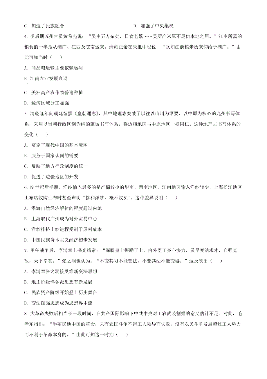 云南省昆明市云南师大附中2023届高三高考适应性月考（一）历史试题 WORD版缺答案.docx_第2页