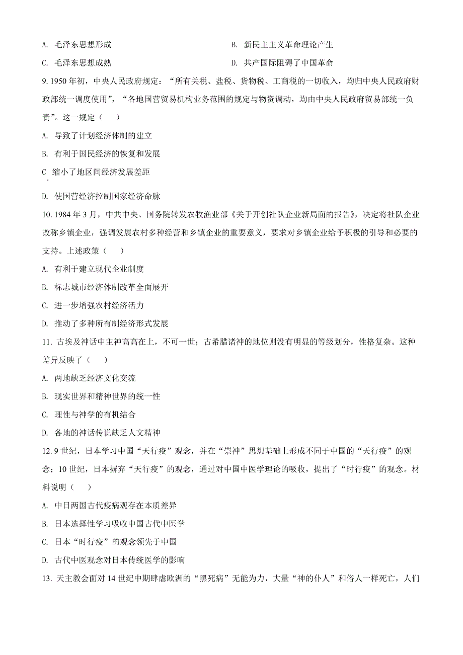 云南省昆明市云南师大附中2023届高三高考适应性月考（一）历史试题 WORD版缺答案.docx_第3页