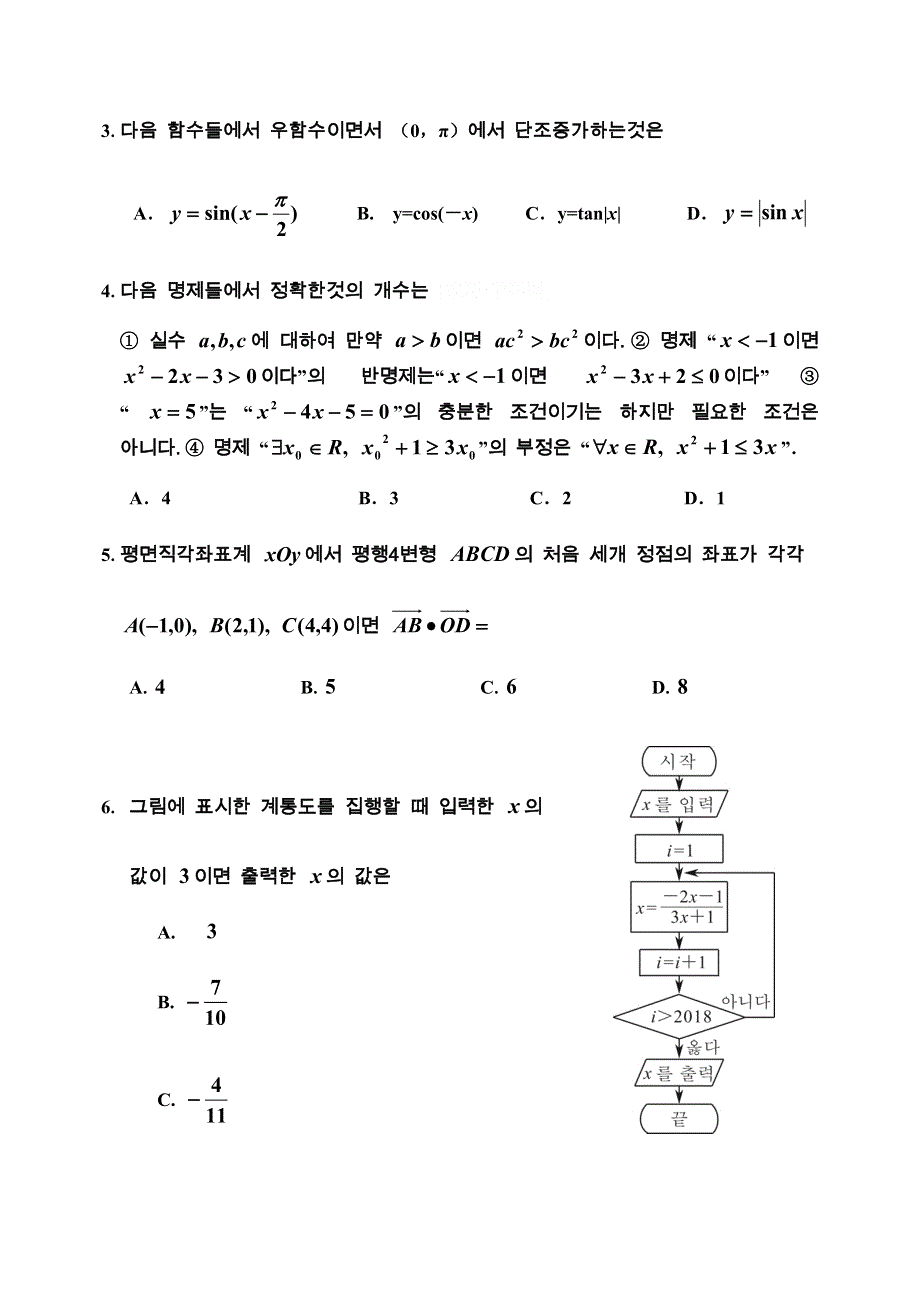 《发布》吉林延边州2018年高中统考试题理数 WORD版缺答案.docx_第2页